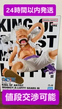 2026年最新】KING OF ARTIST ルフィ ギア5の人気アイテム - メルカリ