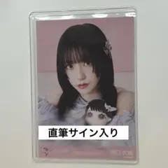 2026年最新】野口衣織 直筆 魔法少女の人気アイテム - メルカリ