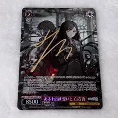 2026年最新】ヴァイスシュヴァルツ サイン プロセカの人気アイテム