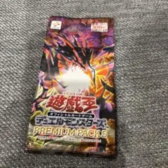 2026年最新】遊戯王 プレミアムパック1 未開封の人気アイテム - メルカリ