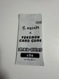 2026年最新】yu nagaba プロモ 未開封の人気アイテム - メルカリ