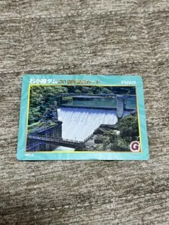 2026年最新】ダムカード 記念カードの人気アイテム - メルカリ