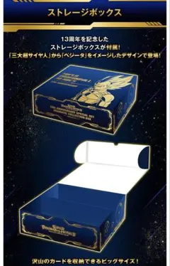 2026年最新】スーパードラゴンボールヒーローズ ストレージボックスの