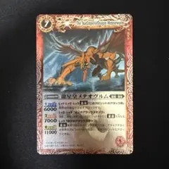 2026年最新】バトスピ 龍星皇メテオヴルムの人気アイテム - メルカリ