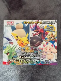 2026年最新】スタートデッキ generations スペシャルバトルセットの