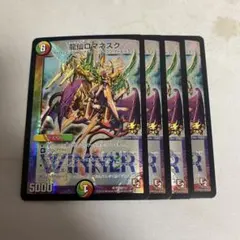 2026年最新】龍仙ロマネスク WINNERの人気アイテム - メルカリ