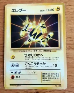 2026年最新】エレブー 旧裏 マークなしの人気アイテム - メルカリ