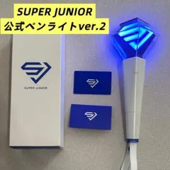 2026年最新】super junior ペンライト ver.2の人気アイテム - メルカリ
