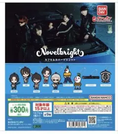2026年最新】novelbright キーホルダーの人気アイテム - メルカリ