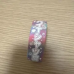 2026年最新】ヤバt ラババンの人気アイテム - メルカリ