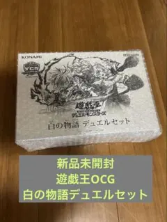 2026年最新】遊戯王 白の物語 未開封の人気アイテム - メルカリ