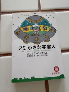 2026年最新】アミ_小さな宇宙人の人気アイテム - メルカリ
