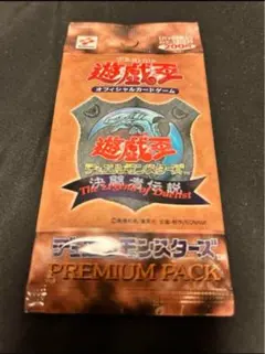2026年最新】遊戯王 プレミアムパック1 未開封の人気アイテム - メルカリ