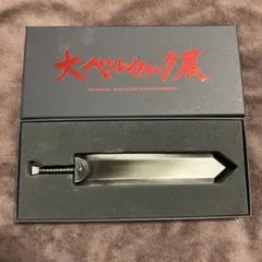 2026年最新】ベルセルク ペーパーナイフの人気アイテム - メルカリ