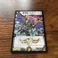 2026年最新】覇竜凰 ドルザバードの人気アイテム - メルカリ