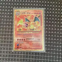 2026年最新】25th anniversary ポケモン リザードンの人気アイテム