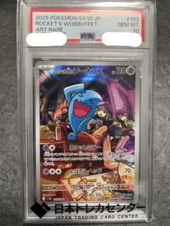 2026年最新】R団のソーナンス psa10の人気アイテム - メルカリ