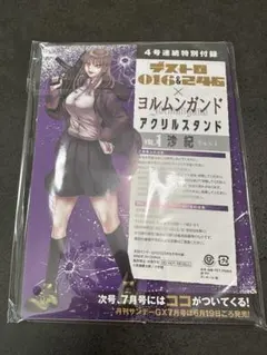 2026年最新】ヨルムンガンド グッズの人気アイテム - メルカリ