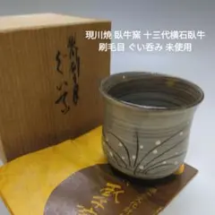 2026年最新】横石臥牛 十三代の人気アイテム - メルカリ