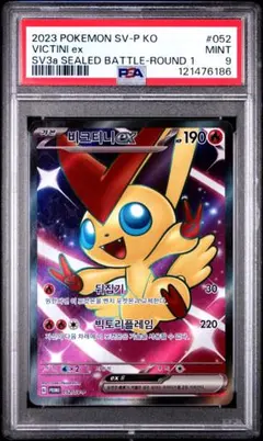 2026年最新】ビクティニ psa9の人気アイテム - メルカリ