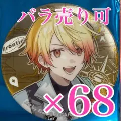 2026年最新】プロセカ セカライ 缶バッジ 司の人気アイテム - メルカリ