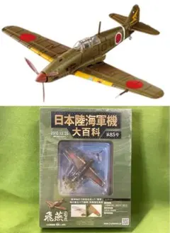 2026年最新】日本陸海軍機大百科の人気アイテム - メルカリ