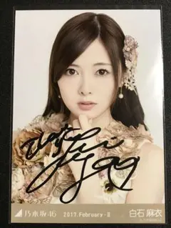 2026年最新】白石麻衣 直筆サインの人気アイテム - メルカリ