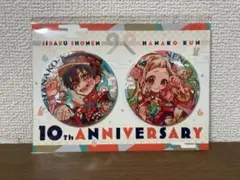 2026年最新】地縛少年花子くん 10周年 缶バッジの人気アイテム - メルカリ