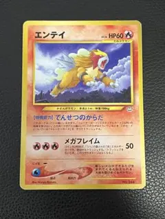 エンテイ_プレミアムファイル3 PROMO 第2世代（☆neo・☆VS・☆web