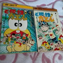 2026年最新】ど根性ガエルの人気アイテム - メルカリ