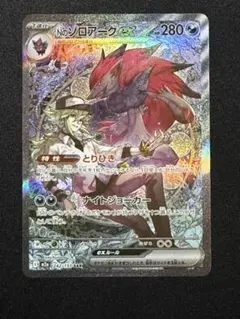 2026年最新】Nのゾロアークex SARの人気アイテム - メルカリ