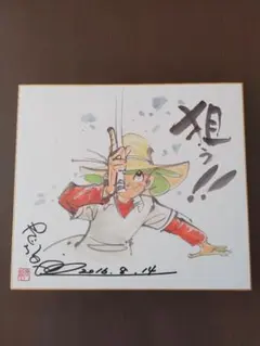 2026年最新】矢口高雄 直筆サインの人気アイテム - メルカリ