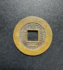 2026年最新】古銭 常平通の人気アイテム - メルカリ