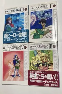 2026年最新】ロードス島戦記 カードの人気アイテム - メルカリ