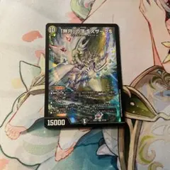 2026年最新】無月の頂$スザーク$の人気アイテム - メルカリ