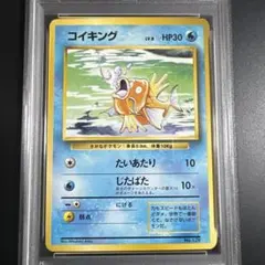 2026年最新】コイキング 旧裏 psaの人気アイテム - メルカリ