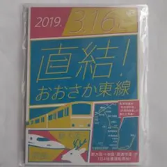 2026年最新】おおさか東線の人気アイテム - メルカリ