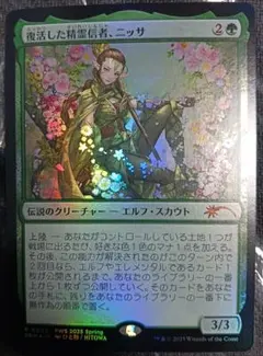 2026年最新】復活した精霊信者、ニッサの人気アイテム - メルカリ