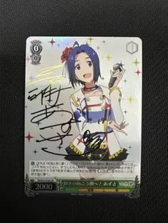 2026年最新】輝きの向こう側 あずさの人気アイテム - メルカリ