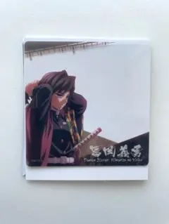 2026年最新】戦支度の人気アイテム - メルカリ