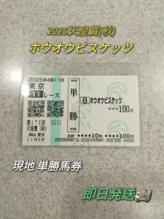 2026年最新】天皇賞秋 馬券の人気アイテム - メルカリ