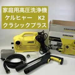 2026年最新】karcher k2 classic plusの人気アイテム - メルカリ