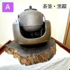 2026年最新】釜 鐶 茶道具の人気アイテム - メルカリ