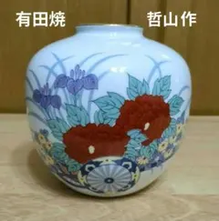 2026年最新】有田 哲山 花瓶の人気アイテム - メルカリ