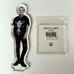 2026年最新】dir en grey 京 アクスタの人気アイテム - メルカリ
