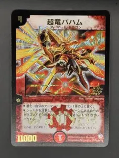 2026年最新】超竜バハム WINNER）の人気アイテム - メルカリ