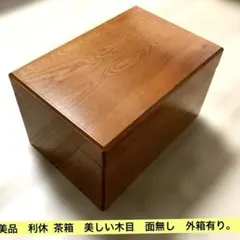 2026年最新】利休茶箱の人気アイテム - メルカリ