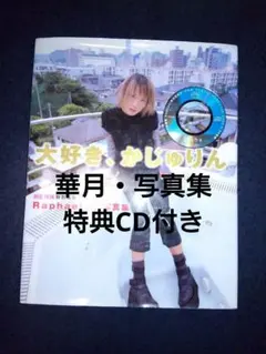 2026年最新】raphael 華月の人気アイテム - メルカリ