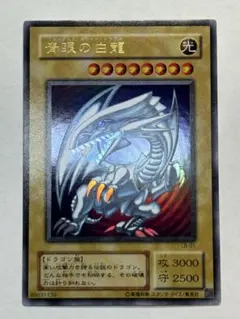 2026年最新】遊戯王 青眼の白龍 ウルトラ lb－ 1の人気アイテム - メルカリ