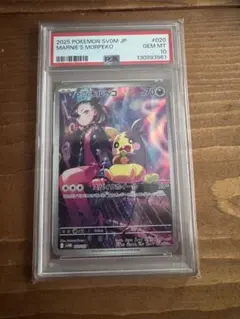 2026年最新】モルペコ psa10の人気アイテム - メルカリ